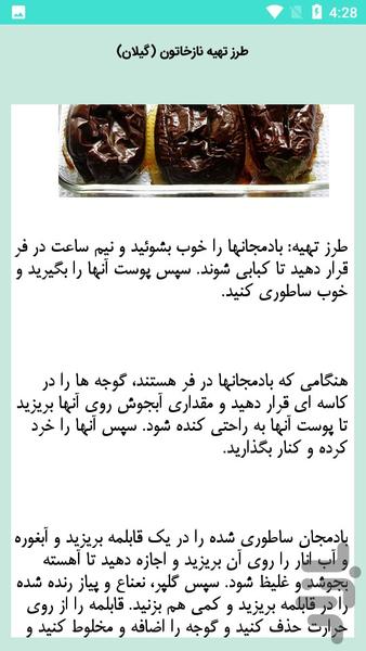 خوراک بادمجان - عکس برنامه موبایلی اندروید