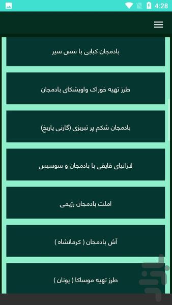 خوراک بادمجان - عکس برنامه موبایلی اندروید