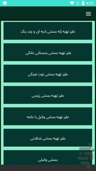 بستنی در منزل - عکس برنامه موبایلی اندروید