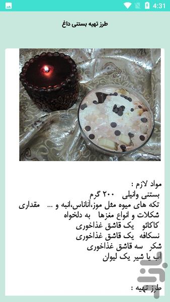 بستنی در منزل - Image screenshot of android app