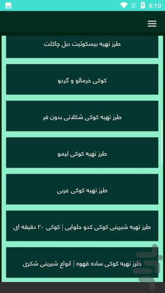 بیسکویت خانگی درست کن - عکس برنامه موبایلی اندروید