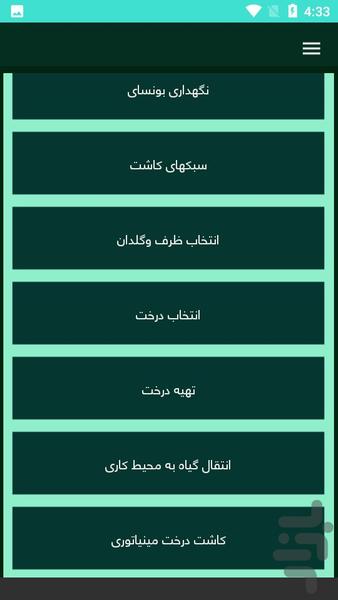 بونسای - عکس برنامه موبایلی اندروید