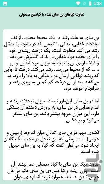 بونسای - Image screenshot of android app