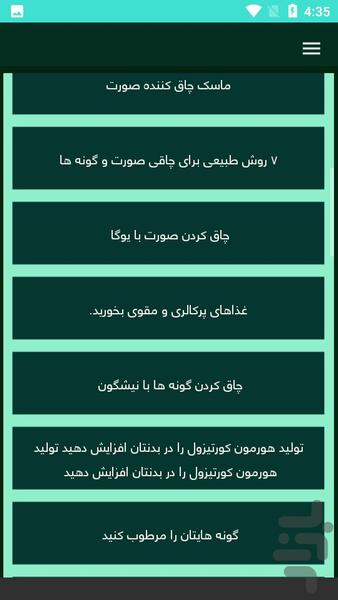 چاقی صورت و گونه - عکس برنامه موبایلی اندروید