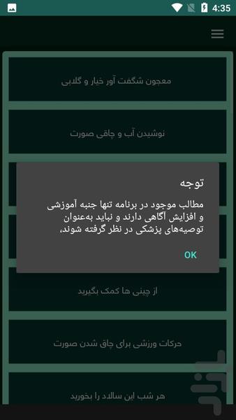 چاقی صورت و گونه - عکس برنامه موبایلی اندروید
