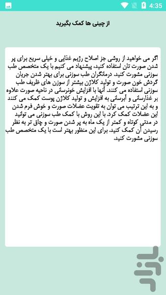 چاقی صورت و گونه - عکس برنامه موبایلی اندروید