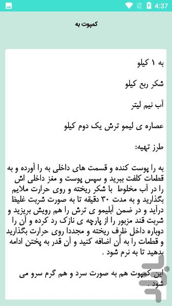 کمپوت خانگی - عکس برنامه موبایلی اندروید
