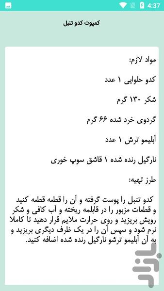 کمپوت خانگی - عکس برنامه موبایلی اندروید