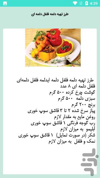 دلمه خانگی - عکس برنامه موبایلی اندروید
