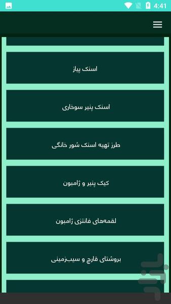 اسنک خانگی - عکس برنامه موبایلی اندروید