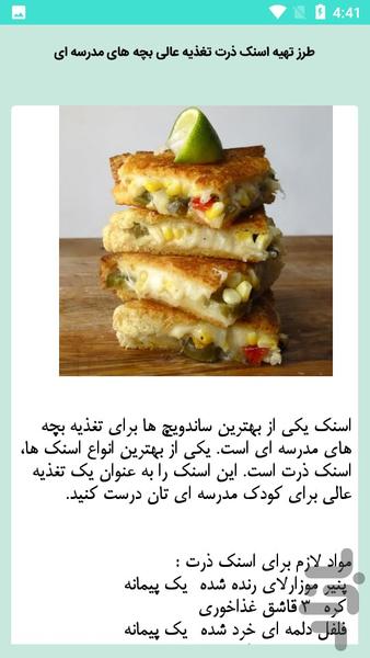 اسنک خانگی - عکس برنامه موبایلی اندروید