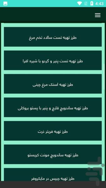 اسنک توست خانگی - عکس برنامه موبایلی اندروید