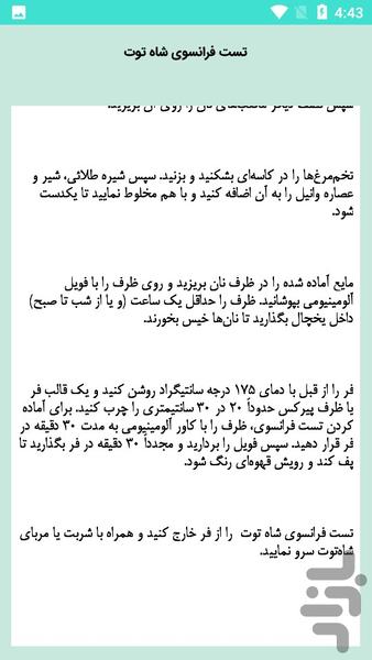 اسنک توست خانگی - عکس برنامه موبایلی اندروید