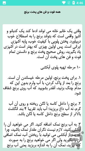 فنون آشپز ماهر - عکس برنامه موبایلی اندروید