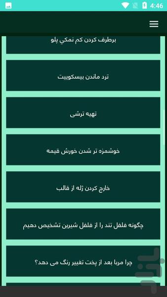 فنون آشپز ماهر - عکس برنامه موبایلی اندروید