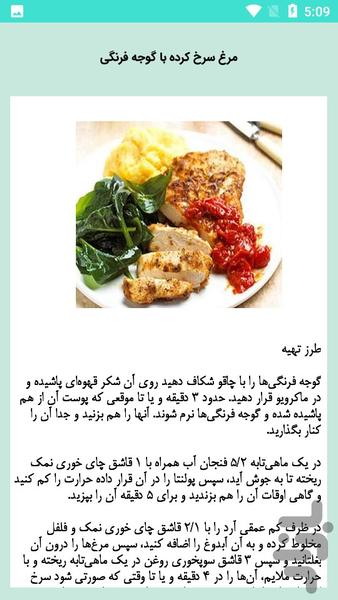غذا های ساده خانگی - Image screenshot of android app