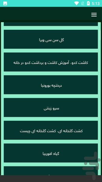پرورش گل و گیاه - Image screenshot of android app