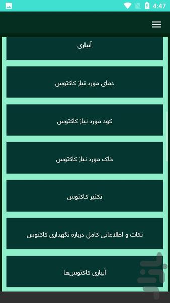 فنون پرورش کاکتوس - عکس برنامه موبایلی اندروید