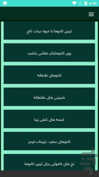 فنون ساخت جعبه کادو - عکس برنامه موبایلی اندروید