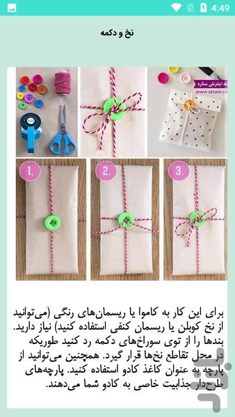 فنون ساخت جعبه کادو - عکس برنامه موبایلی اندروید