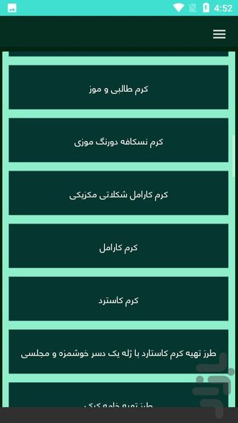 کرم های خانگی - آشپزی - عکس برنامه موبایلی اندروید