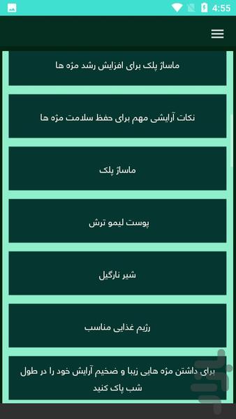 مژه و زیبایی - Image screenshot of android app