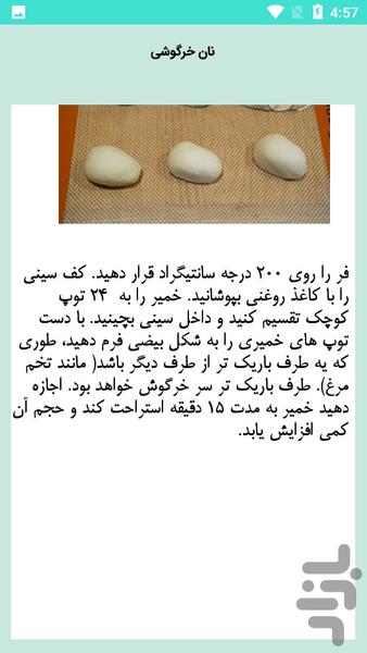 پخت و پز نان - Image screenshot of android app