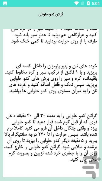 سوفله خانگی - Image screenshot of android app
