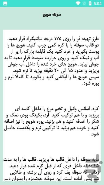 سوفله خانگی - عکس برنامه موبایلی اندروید
