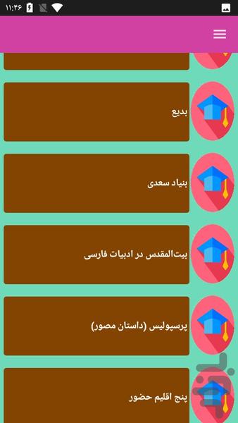 ادبیات فارسی - عکس برنامه موبایلی اندروید