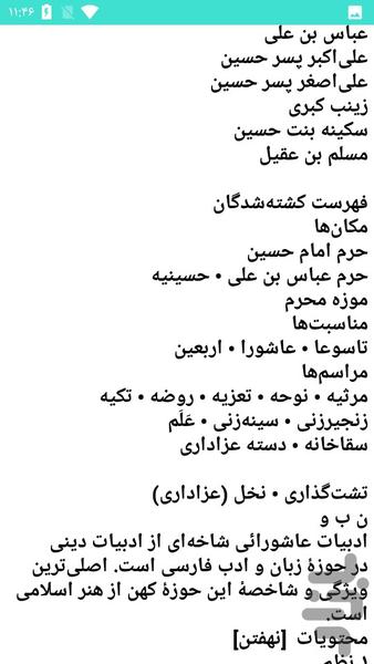 ادبیات فارسی - عکس برنامه موبایلی اندروید