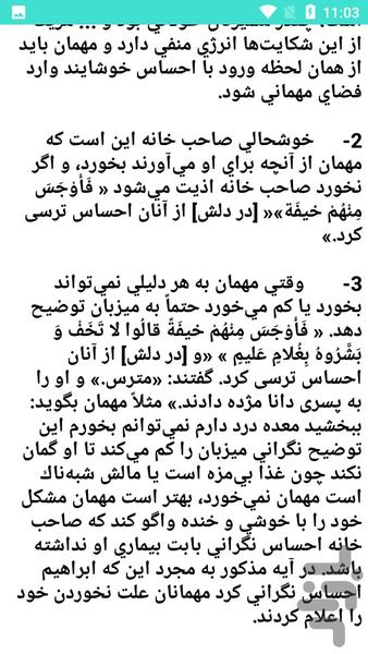 آداب مهمان نوازی - عکس برنامه موبایلی اندروید