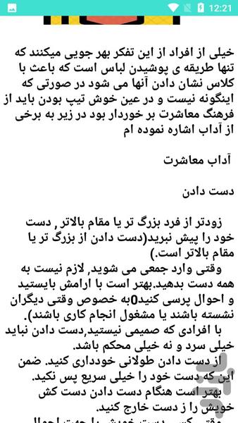 فنون آداب معاشرت - عکس برنامه موبایلی اندروید