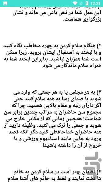 فنون آداب معاشرت - عکس برنامه موبایلی اندروید