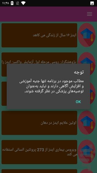 بیماری ایدز - عکس برنامه موبایلی اندروید