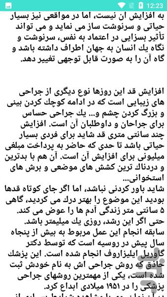 فنون افزایش قد - عکس برنامه موبایلی اندروید