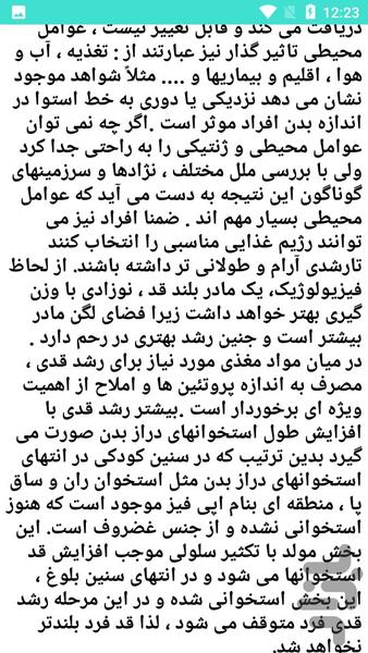 فنون افزایش قد - عکس برنامه موبایلی اندروید