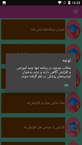 فنون افزایش قد - عکس برنامه موبایلی اندروید
