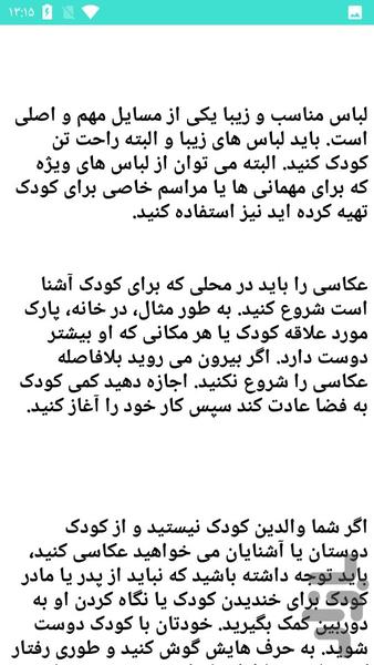 آموزش عکاسی - عکس برنامه موبایلی اندروید