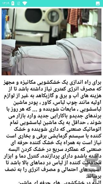 تکنیک و آموزش خشکشویی - عکس برنامه موبایلی اندروید
