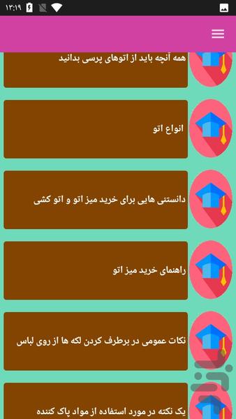 تکنیک و آموزش خشکشویی - عکس برنامه موبایلی اندروید