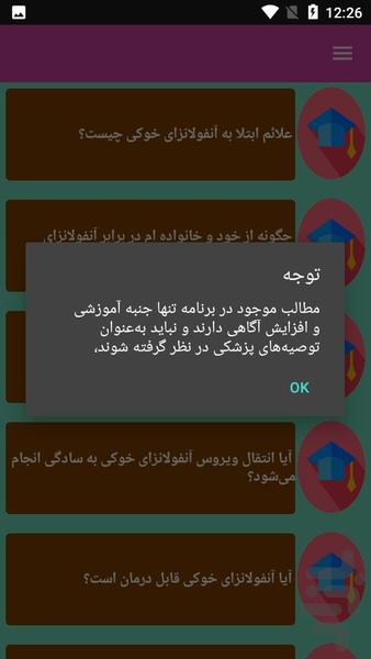 آنفولانزای خوکی (H1N1) - Image screenshot of android app