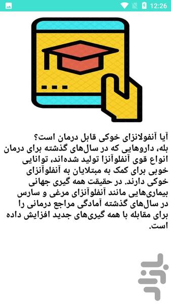 آنفولانزای خوکی (H۱N۱) - عکس برنامه موبایلی اندروید