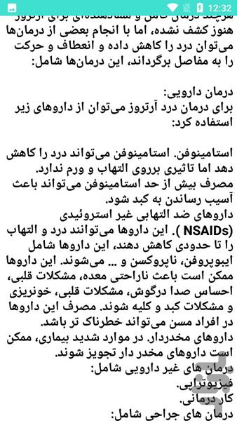آتروز - عکس برنامه موبایلی اندروید