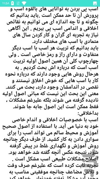 اسب ها - عکس برنامه موبایلی اندروید
