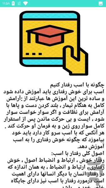 اسب ها - عکس برنامه موبایلی اندروید