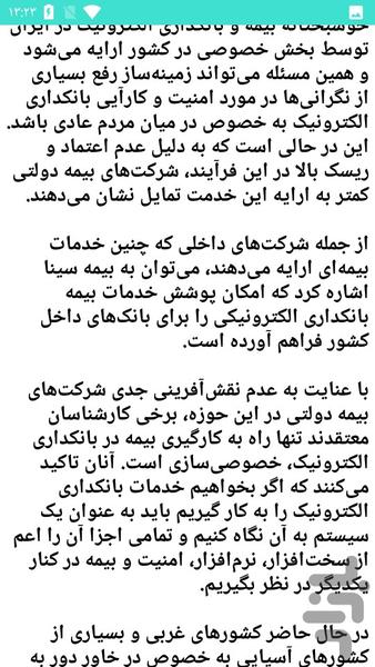 تکنیک و اصول بانکداری - عکس برنامه موبایلی اندروید