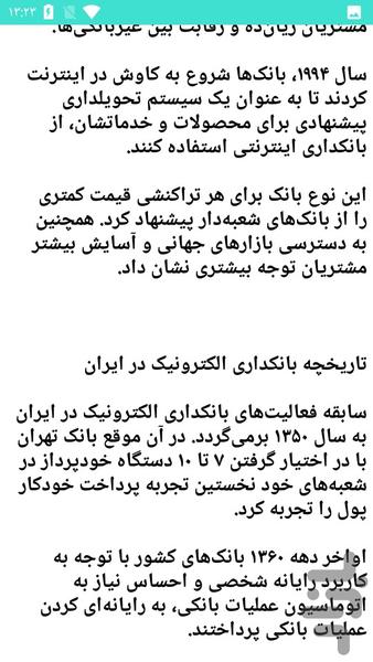 تکنیک و اصول بانکداری - Image screenshot of android app