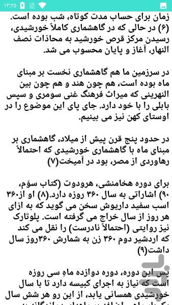باستانشناسی - عکس برنامه موبایلی اندروید