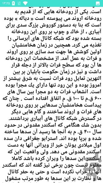 باستانشناسی - عکس برنامه موبایلی اندروید